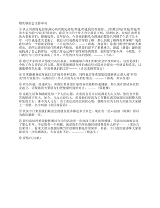 婚庆联谊会主持串词