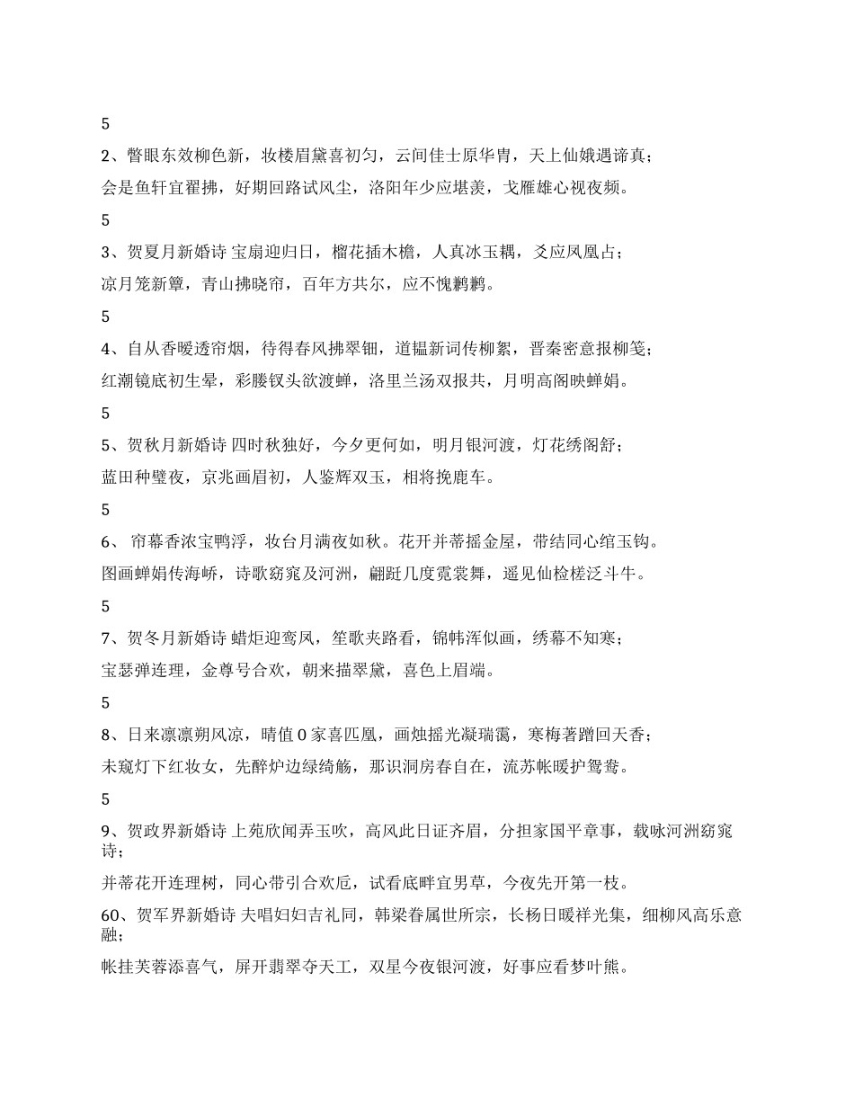 婚庆祝词婚礼祝词婚礼贺词“新2_第1页