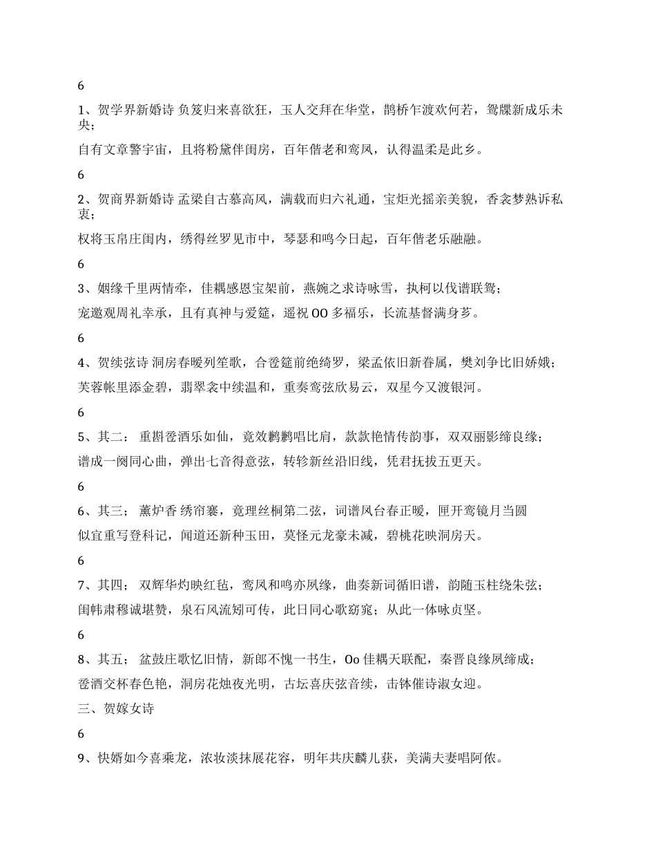 婚庆祝词婚礼祝词婚礼贺词“新2_第2页