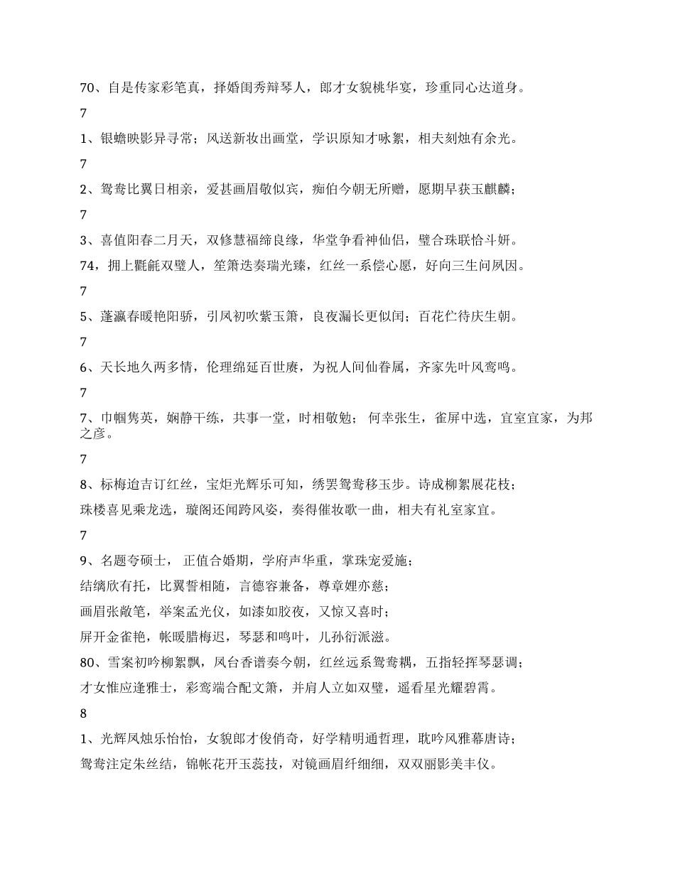 婚庆祝词婚礼祝词婚礼贺词“新2_第3页