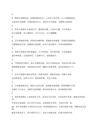 婚庆祝词婚礼祝词婚礼贺词“新2