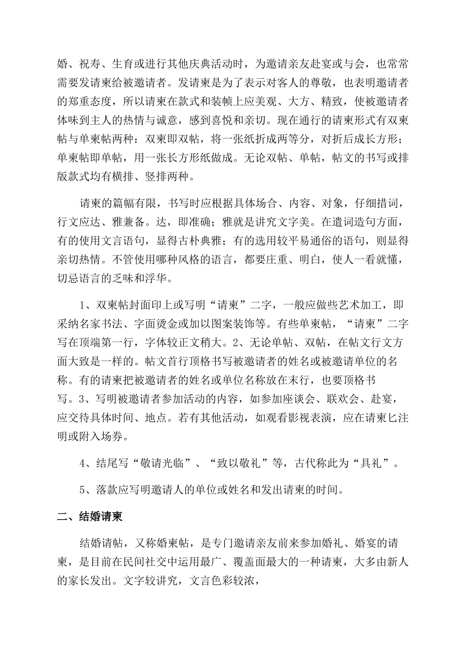 婚庆贺词和结婚请柬的书写格式_第2页