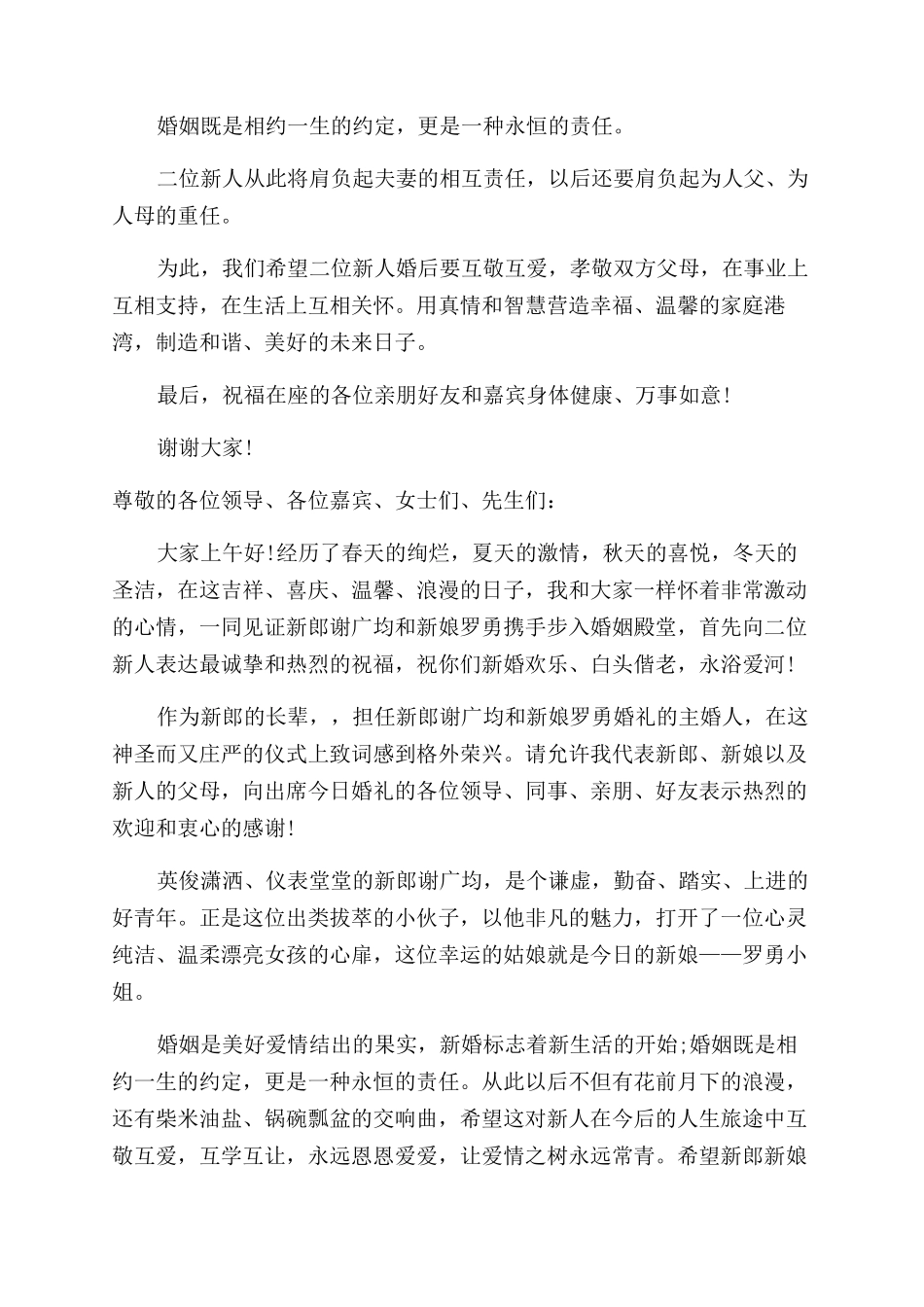 婚礼上主婚人讲话_第2页