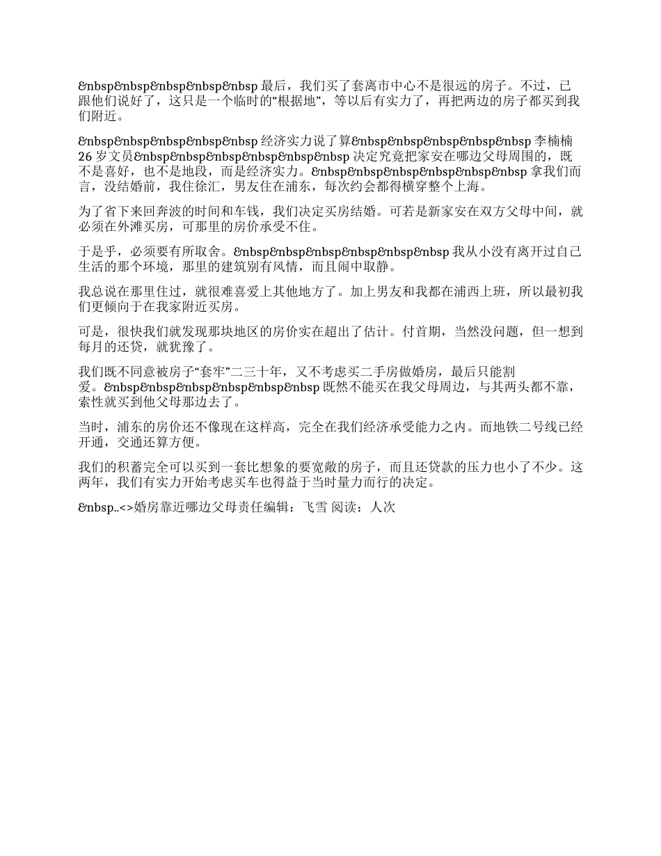 婚房靠近哪边父母_第2页