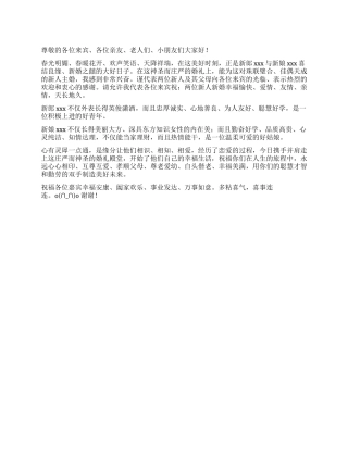 婚礼上主婚人的致辞稿