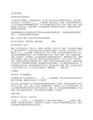 婚礼上新人致答谢词父母致辞证婚人致辞来宾致词