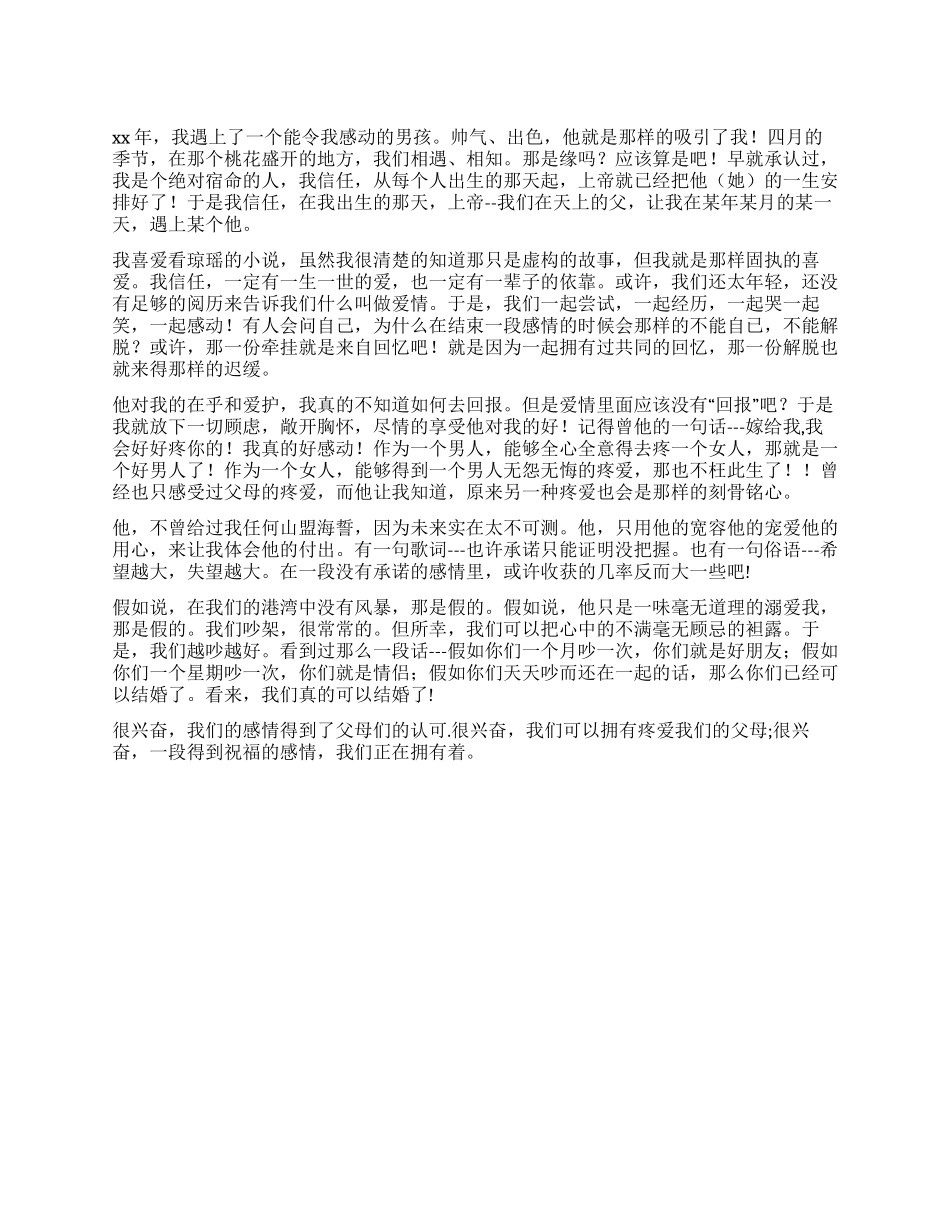 婚礼上新娘发言稿_第1页