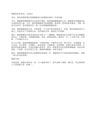 婚礼上新郎对来宾致辞稿