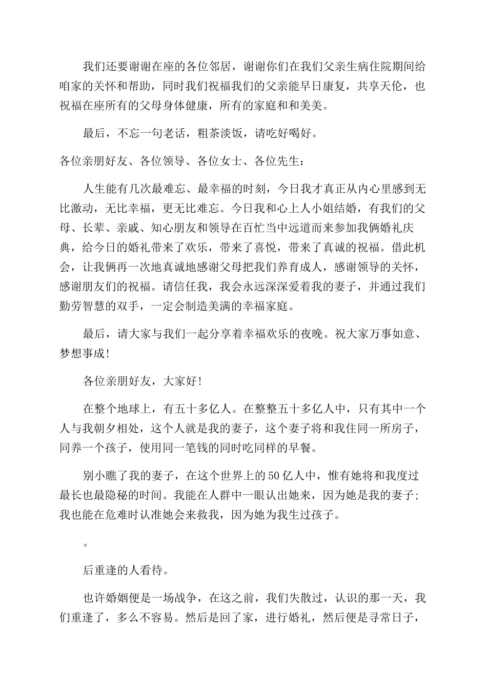 婚礼上新郎大方得体致辞_第2页