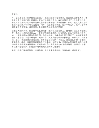 婚礼上男方父母致辞稿(通用版)