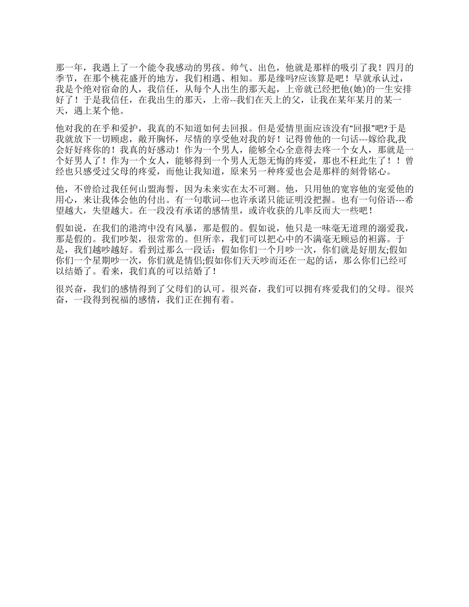 婚礼上浪漫的新娘致辞范文_第1页