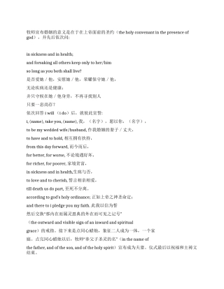 婚礼上的传统誓言