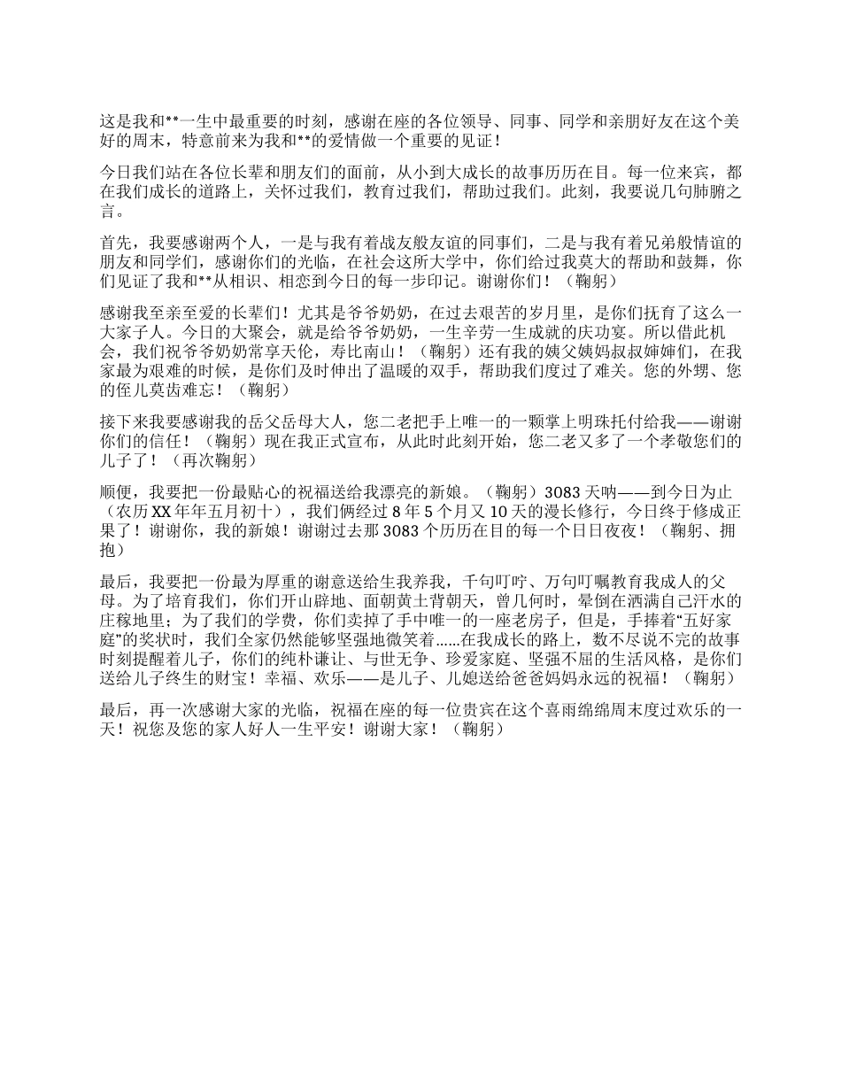婚礼上的发言稿_第1页