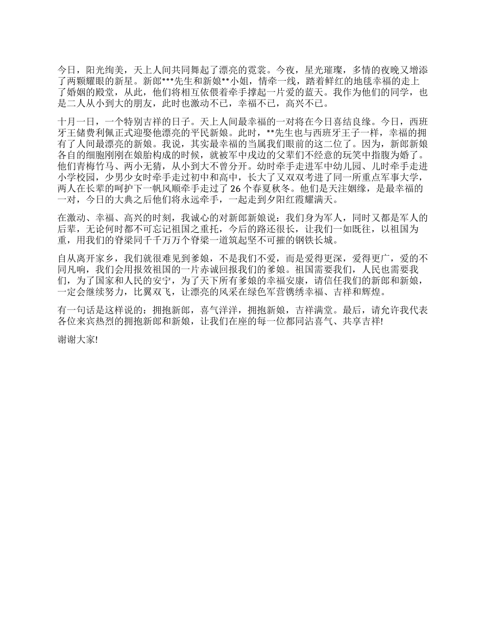婚礼上的来宾致词祝贺语_第1页