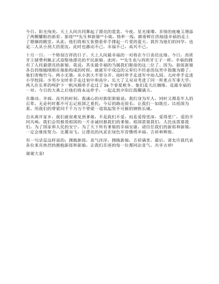 婚礼上的来宾致词祝贺语