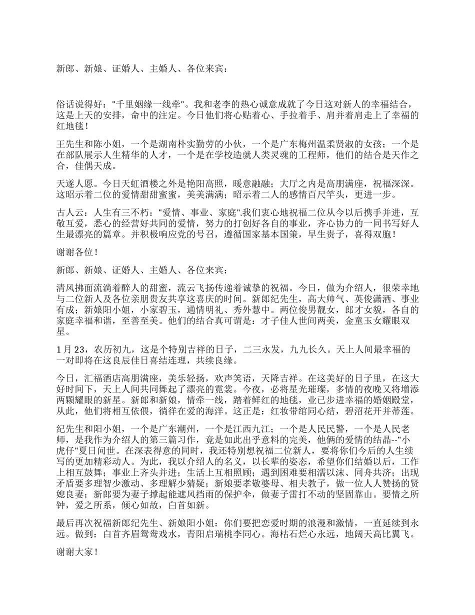 婚礼上的致辞2篇_第1页