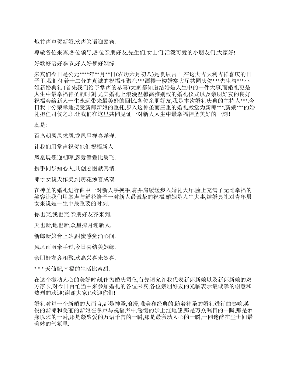 婚礼上的司仪主持词_第1页