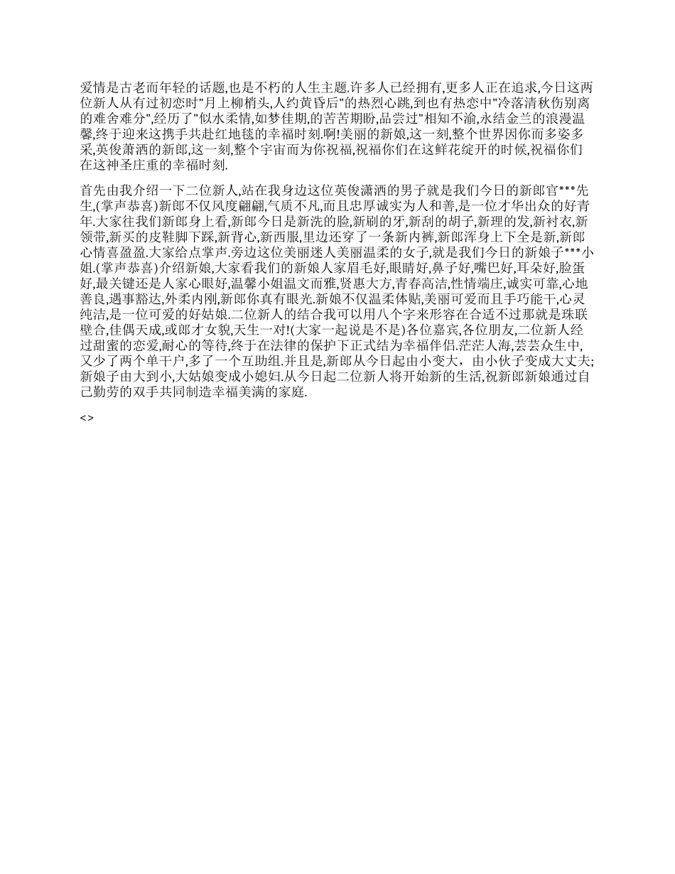 婚礼上的司仪主持词_第2页