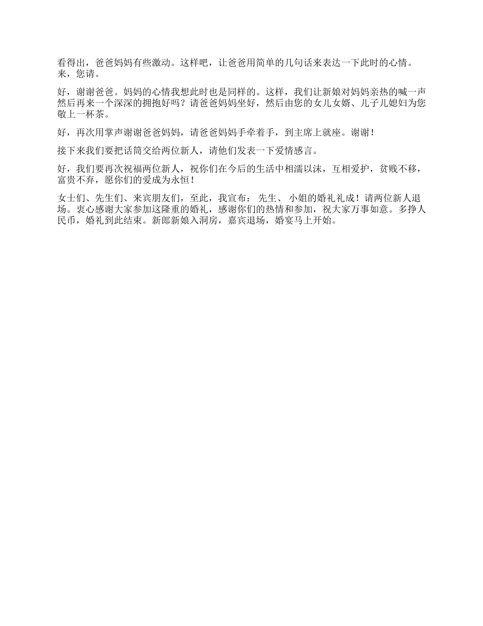婚礼主婚人主持词_第2页