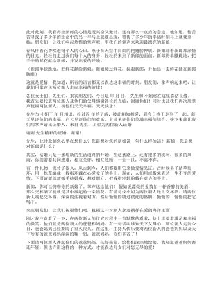 婚礼主婚人主持词