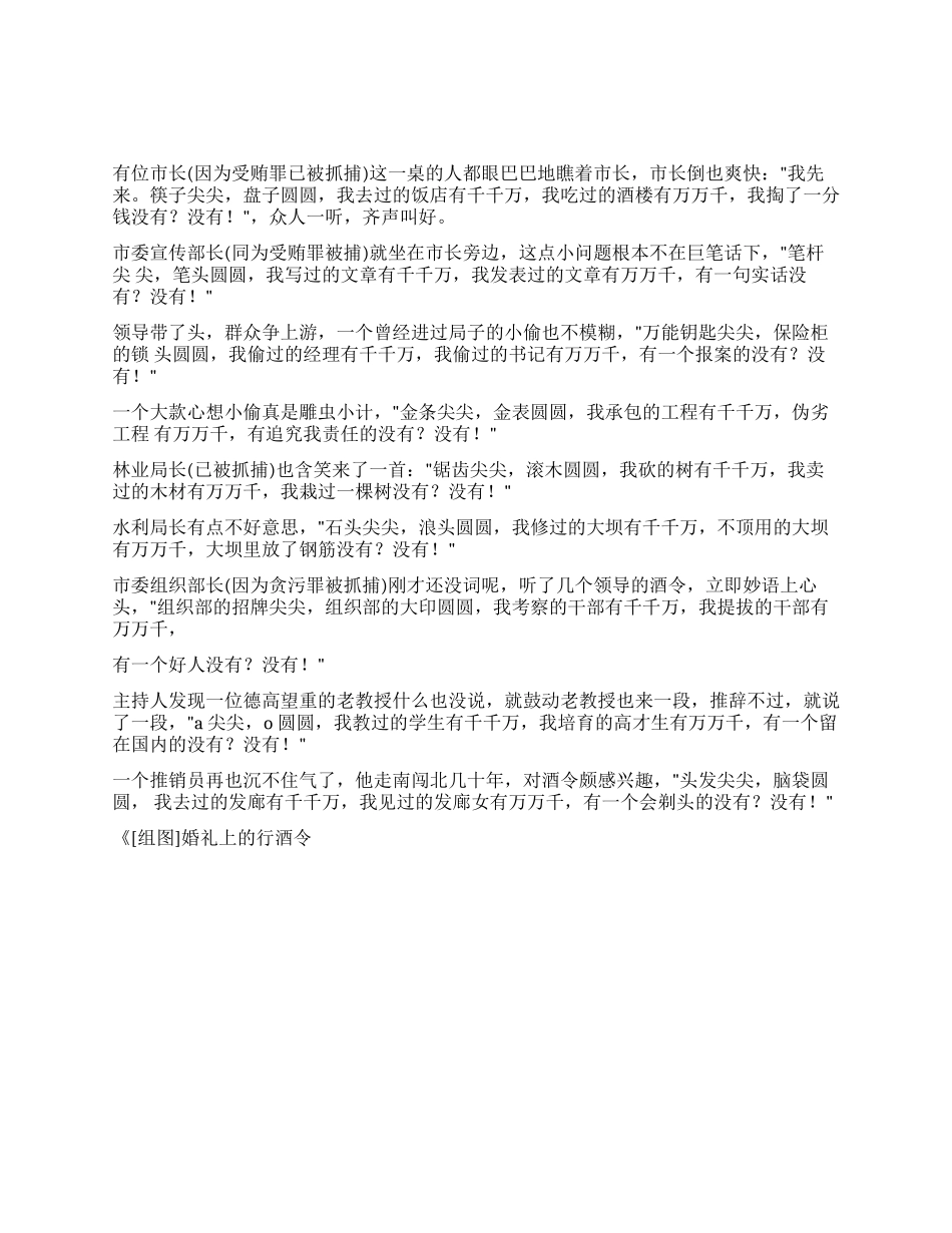 婚礼上的行酒令_第1页