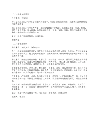 婚礼主婚范例参考二则