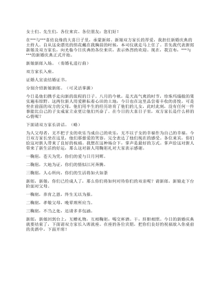 婚礼中司仪的主持词