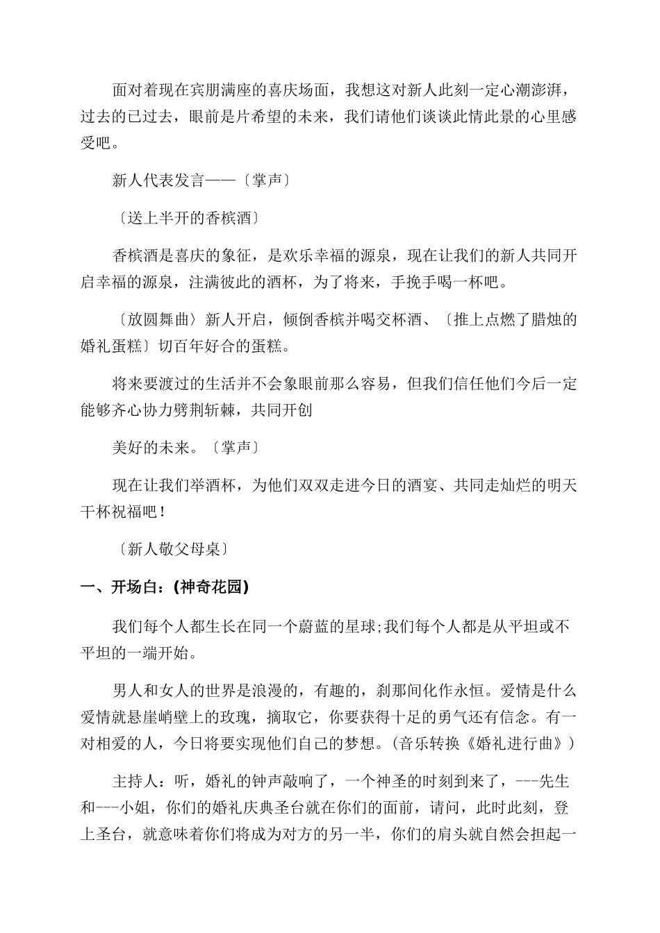 婚礼主持人发言稿_第2页