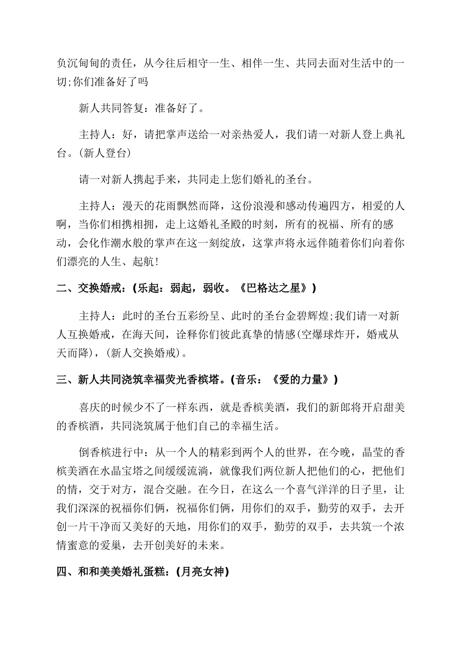 婚礼主持人发言稿_第3页