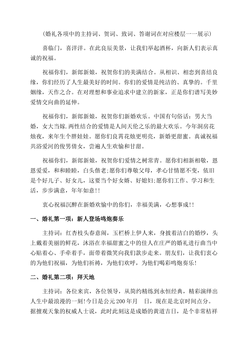 婚礼主持人台词_第2页