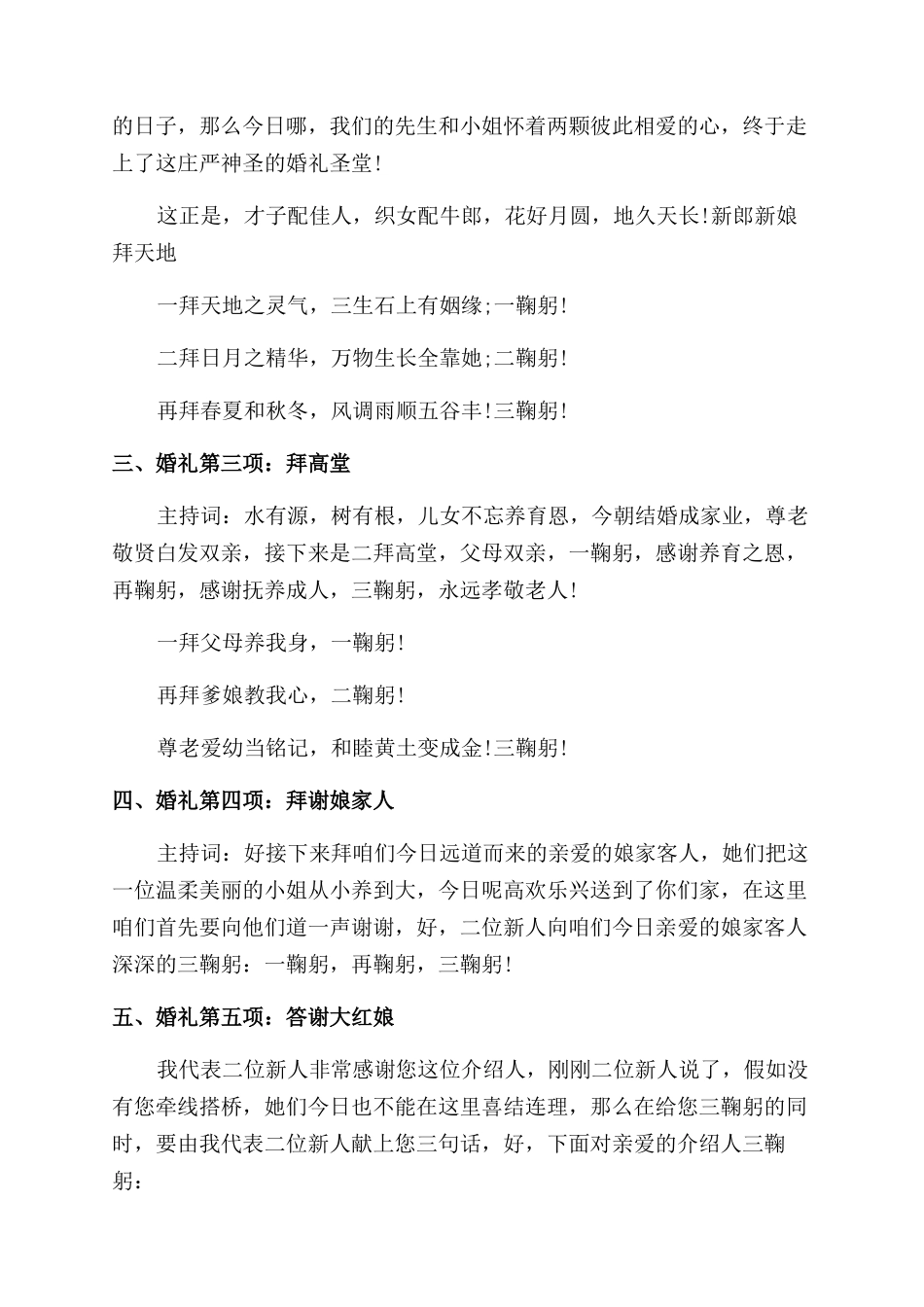 婚礼主持人台词_第3页