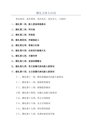 婚礼主持人台词