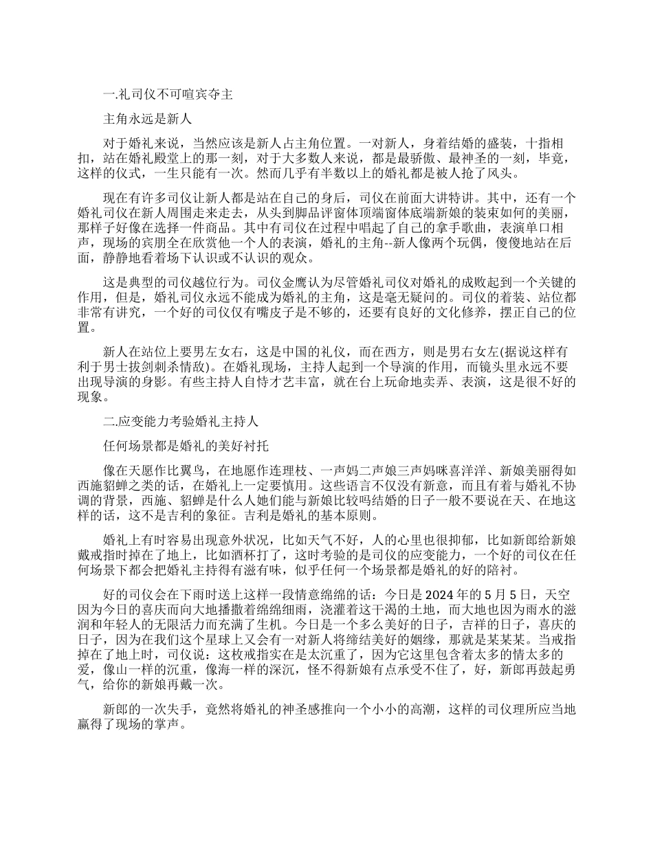 婚礼主持人应该注意的事项有哪些_第1页