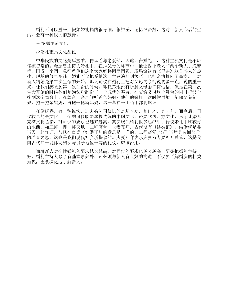 婚礼主持人应该注意的事项有哪些_第2页