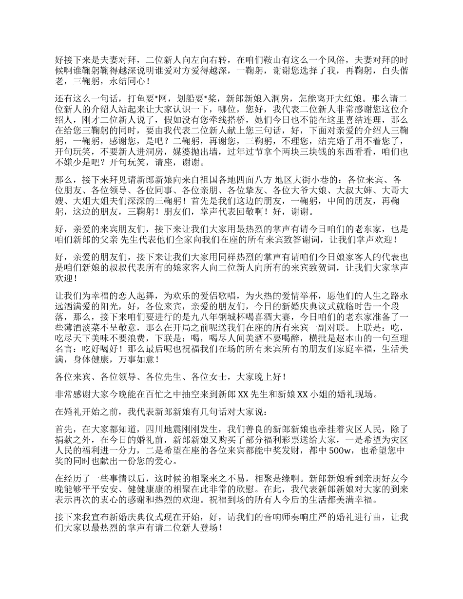 婚礼主持人台词(司仪台词库)_第2页