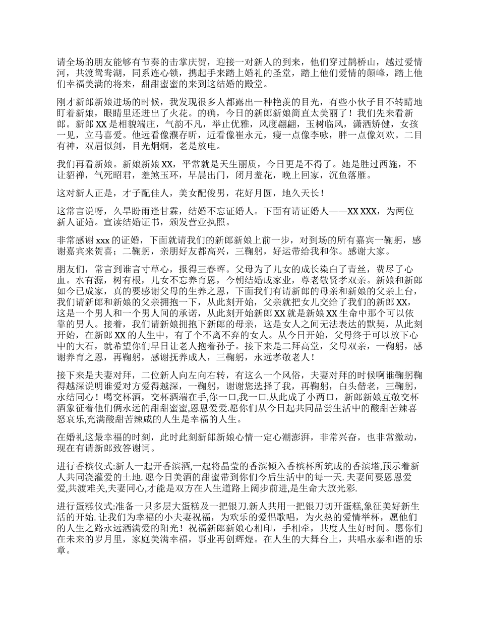 婚礼主持人台词(司仪台词库)_第3页