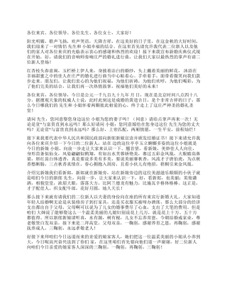 婚礼主持人台词(司仪台词库)
