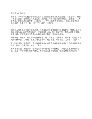 婚礼主持人开场白祝词为有情人终成眷属