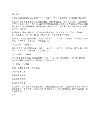 婚礼主持人搞笑台词