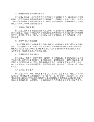 婚礼主持人必备的技能有哪些