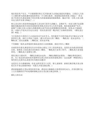 婚礼主持台词礼仪主持
