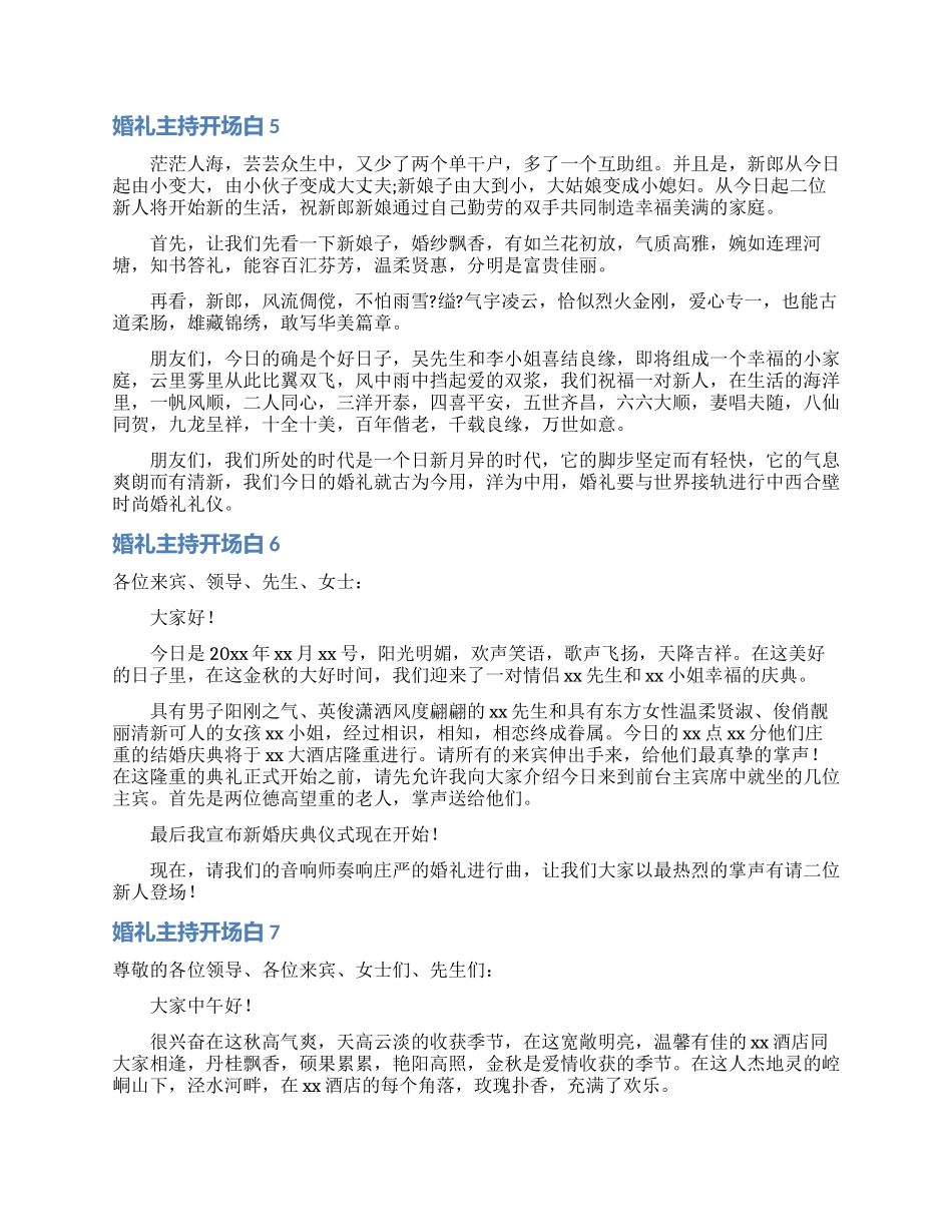 婚礼主持开场白_第3页