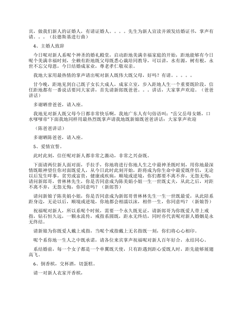 婚礼主持人讲话稿_第2页