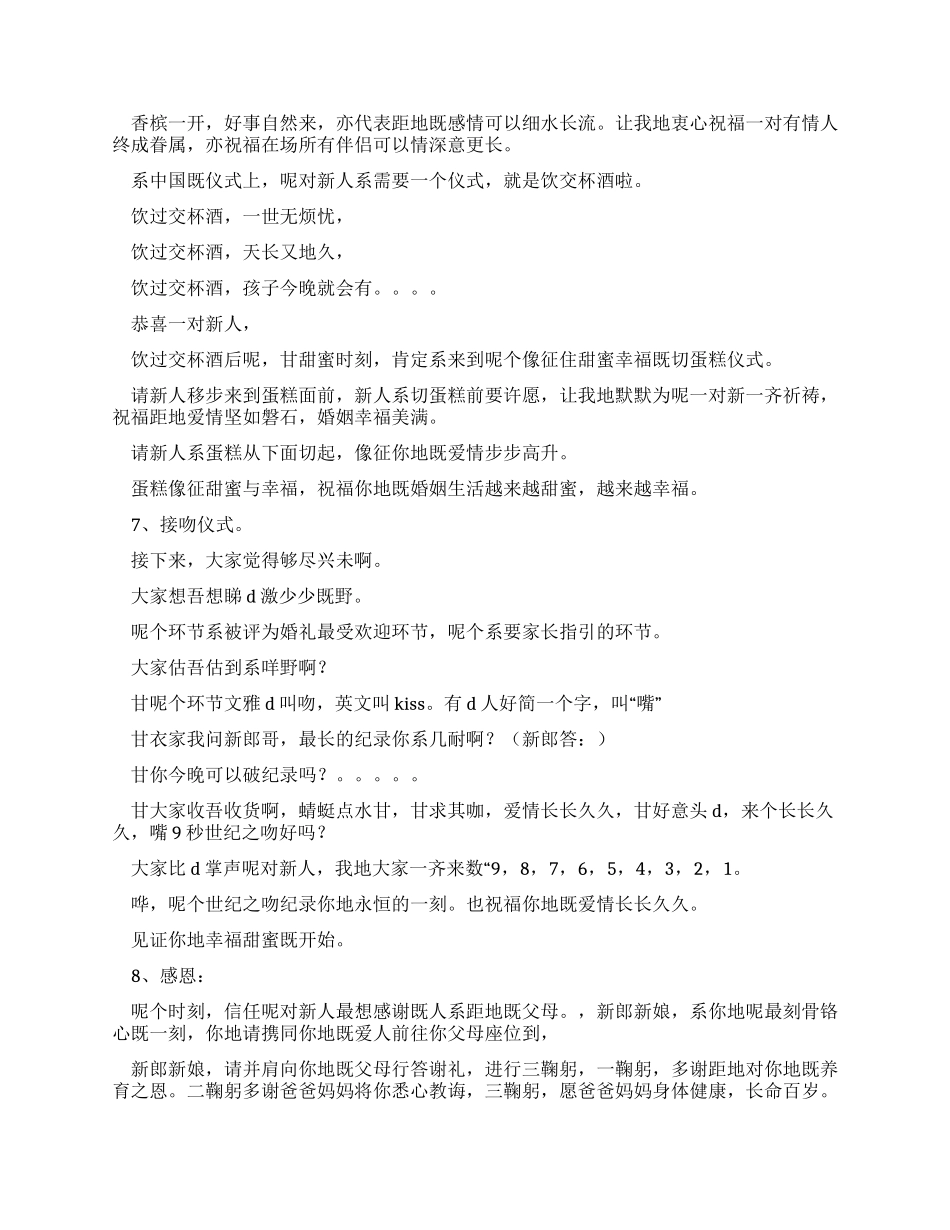 婚礼主持人讲话稿_第3页