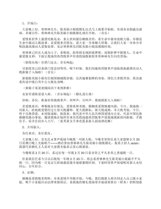 婚礼主持人讲话稿