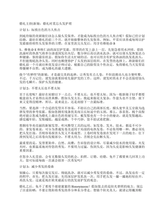 婚礼主持新娘婚礼时莫忘头发护理