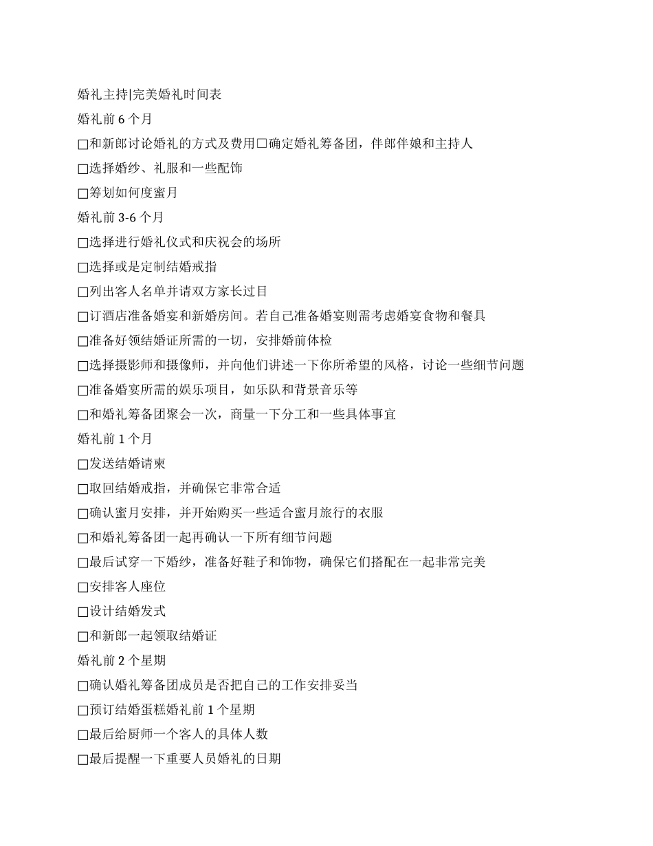 婚礼主持完美婚礼时间表_第1页