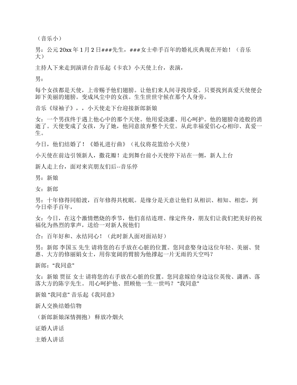 婚礼主持流程及主持词_第2页