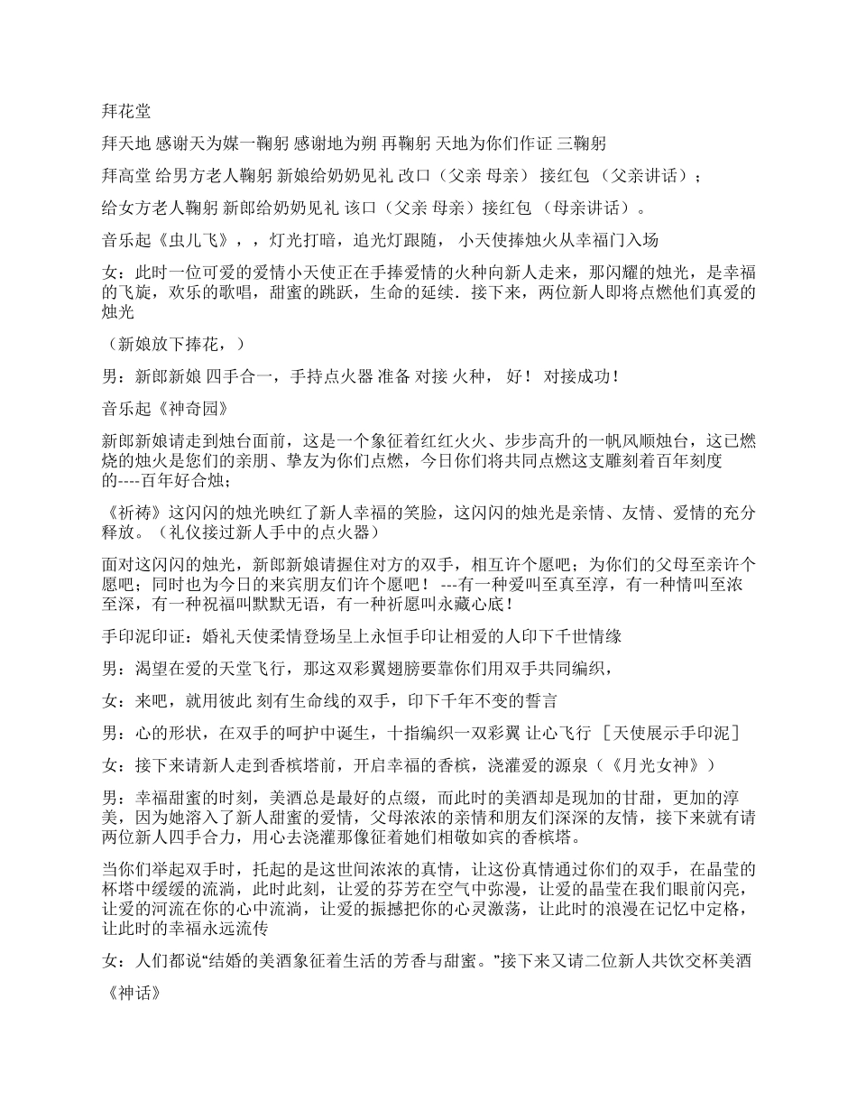 婚礼主持流程及主持词_第3页