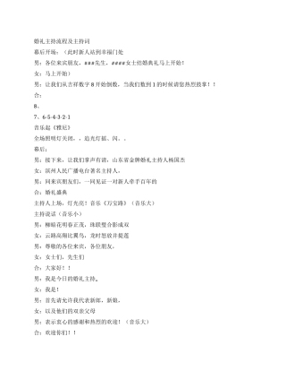 婚礼主持流程及主持词